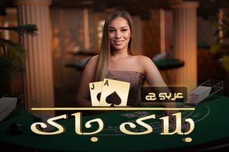 BlackJack Arabic C